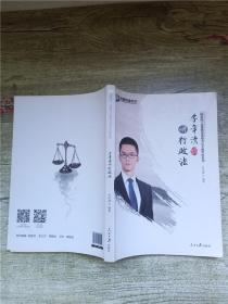 众合专题讲座 李年清讲行政法 2019国家法律职业资格考试众合司考李年清讲行政法讲义 法考2019李年清讲行政法