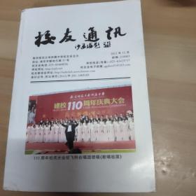 校友通讯2012