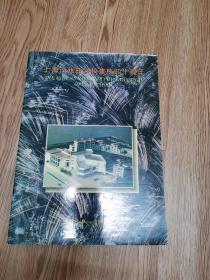 上海市戏曲学校建校四十周年 1954-1994