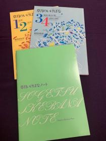 草月流插花基础用书 经典老版   花型1-2  点线面和空间3-4   全2册  附带1册草月流未使用的专用笔记本  包邮