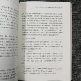 台湾万卷楼版  陈惠美《<古今圖書集成·經籍典>徵引文獻考論》