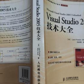 Visual Studio 2005技术大全