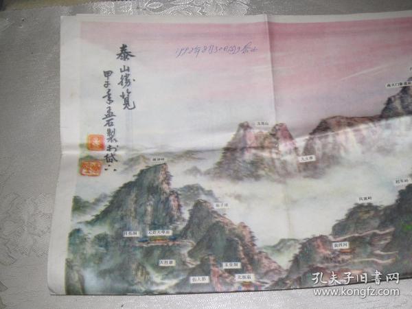 泰山胜览