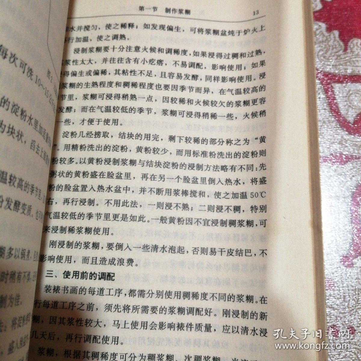 中国书画装裱  增订本