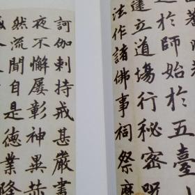 赵孟頫楷书胆巴帝师碑