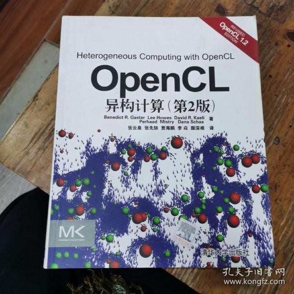 OpenCL异构计算（第2版）