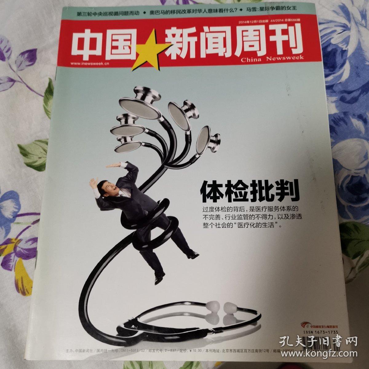 中国新闻周刊2014/44