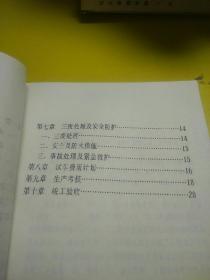 硫酸改造工程总体试车方案（1989年复印本）