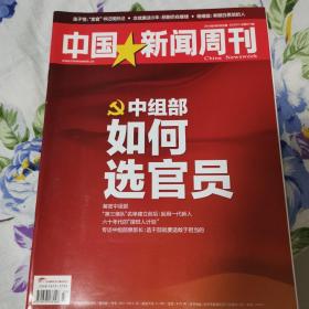 中国新闻周刊2014/33