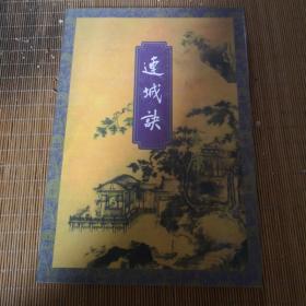连城诀