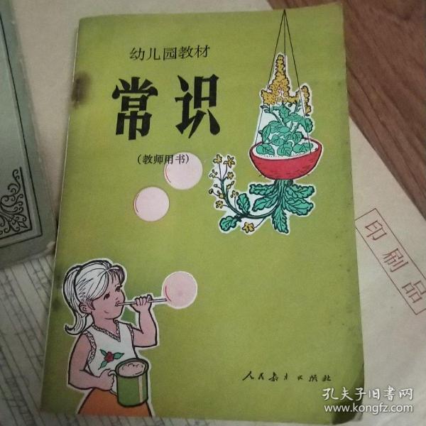 幼儿园教材，常识