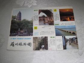 苏州旅游图（1987年3月1版1印）