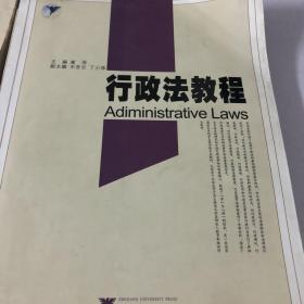 行政法教程