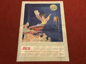 1978年历画 嫦娥奔月