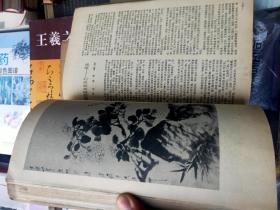 河北美术1963年(第1-12期)品如图