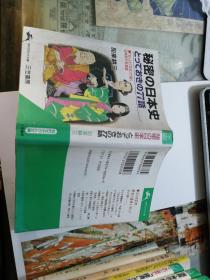 秘密の日本史——  とつておき77话