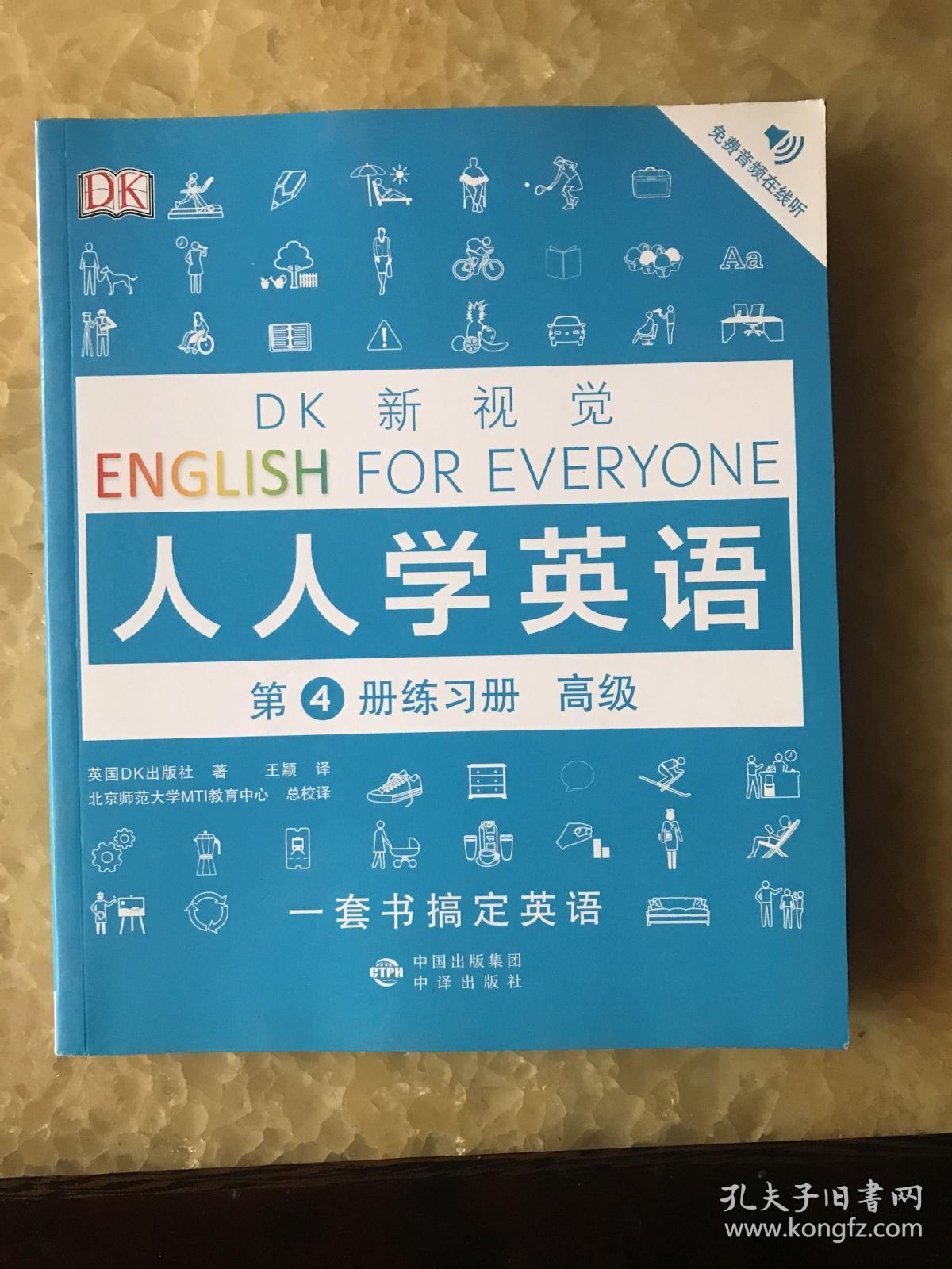 高级练习册/DK新视觉 English for Everyone 人人学英语第4册练习册