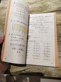 九年义务教育六年制小学教科书数学第二册