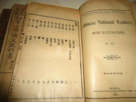 晚清编选最精善的一套新式语文教科书 初等小学用**《最新国文教科书》*十册全*多精美插图有多幅彩图*.【补图勿拍】