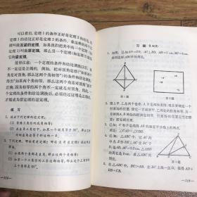 工农业余中等学校初中课本（试用本）数学 第二册