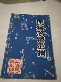 民族器乐手册