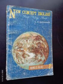 新概念英语 1   外语教学与研究出版社