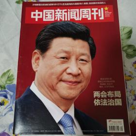 中国新闻周刊2015/09