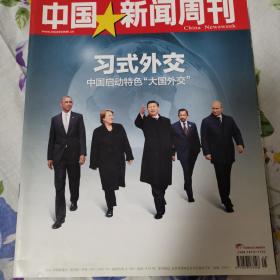 中国新闻周刊2014/45