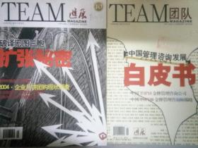 TEAM进展杂志2004-10.11