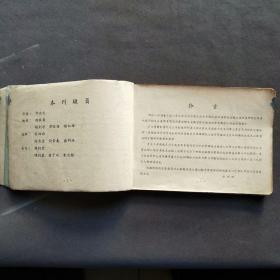 1948级东南中学毕业纪念刊一册，民国上海滩的中学——Ⅰ298