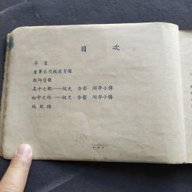 1948级东南中学毕业纪念刊一册，民国上海滩的中学——Ⅰ298