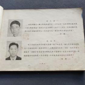 1948级东南中学毕业纪念刊一册，民国上海滩的中学——Ⅰ298