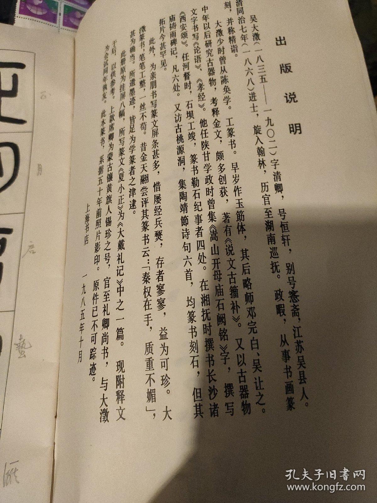 吳大澂篆書夏小正墨蹟（12开）