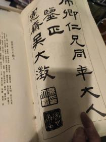 吳大澂篆書夏小正墨蹟（12开）