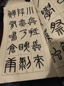 吳大澂篆書夏小正墨蹟（12开）