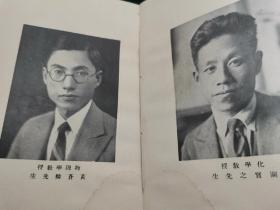 民国23年，上海大同大学《大同大学民23级理科级友会纪念刊》，照片多，周佛海于右任题字