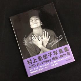 Rikako 村上里佳子写真集 With an essay