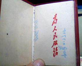 **时期工作证（1973年）