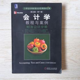 会计学：教程与案例（管理会计分册英文版·第11版）..