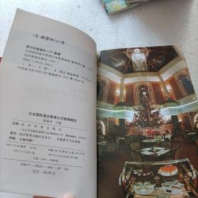 兆龙国际酒店管理公司管理规范