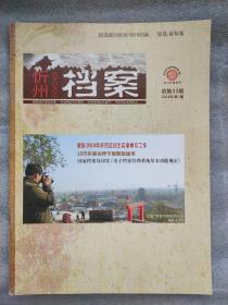 忻州档案2018.2 1975年被关押干部解放始末
