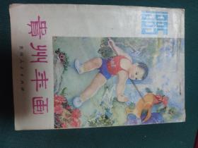 贵州年画1985