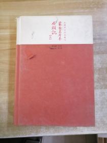 蒙古王府本石頭記（六）【不成套】