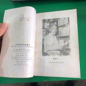 中国学术思想史随笔