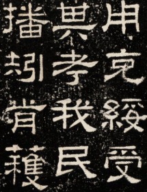 东汉熹平石经尚书残石。東漢熹平4年。原刻。民國拓本。拓片尺寸67.74*106.19厘米。宣纸原色原大仿真微喷复制朱墨两色任选一色