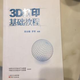 3D打印基础教程