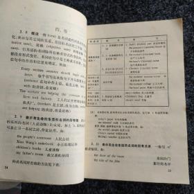 英语语法手册(修订第三版)