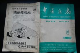 中医杂志1982年4