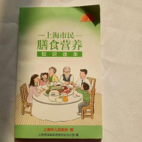 膳食营养知识读本