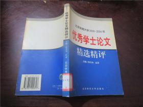 北京体育大学2000-2004年优秀学士论文精选精评